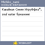 My Wishlist - michiko_nami