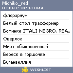 My Wishlist - michiko_red