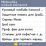 My Wishlist - michirochka