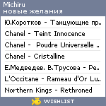 My Wishlist - michiru