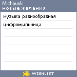 My Wishlist - michpunk