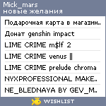 My Wishlist - mick_mars