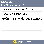 My Wishlist - mickey666