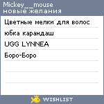 My Wishlist - mickey__mouse