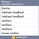 My Wishlist - mickeya