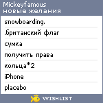 My Wishlist - mickeyfamous