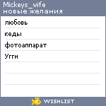 My Wishlist - mickeys_wife