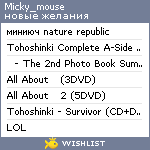 My Wishlist - micky_mouse