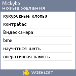 My Wishlist - mickybo