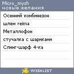 My Wishlist - micro_mysh