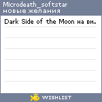 My Wishlist - microdeath_softstar