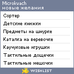 My Wishlist - microkvach