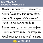 My Wishlist - microliartea