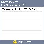 My Wishlist - microshelest