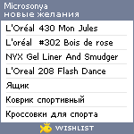 My Wishlist - microsonya