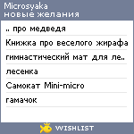 My Wishlist - microsyaka