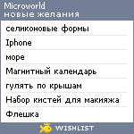 My Wishlist - microworld