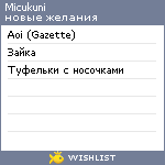 My Wishlist - micukuni