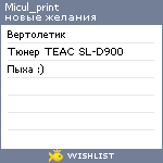 My Wishlist - micul_print