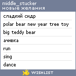 My Wishlist - middle_stucker