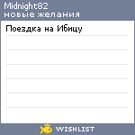 My Wishlist - midnight82