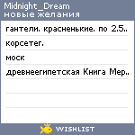 My Wishlist - midnight_dream