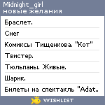 My Wishlist - midnight_girl