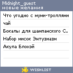 My Wishlist - midnight_guest