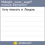 My Wishlist - midnight_moon_angel7