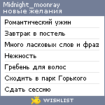 My Wishlist - midnight_moonray