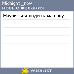 My Wishlist - midnight_now