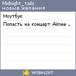 My Wishlist - midnight_tails