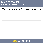 My Wishlist - midnightpoison