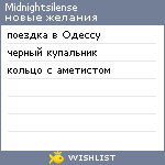 My Wishlist - midnightsilense