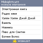 My Wishlist - midnighttcatt