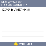 My Wishlist - midnightteaser