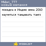 My Wishlist - midori_777