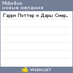 My Wishlist - midorikoo