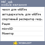 My Wishlist - mif_spb