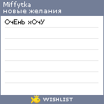 My Wishlist - miffytka