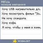 My Wishlist - mificia