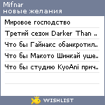 My Wishlist - mifnar