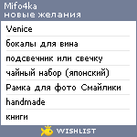 My Wishlist - mifo4ka