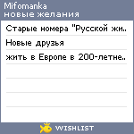 My Wishlist - mifomanka