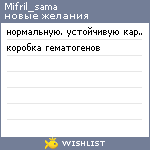 My Wishlist - mifril_sama