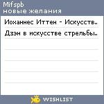 My Wishlist - mifspb