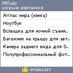 My Wishlist - mifudo