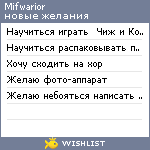 My Wishlist - mifwarior