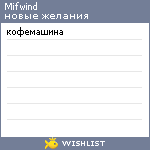 My Wishlist - mifwind