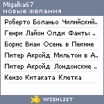 My Wishlist - migalka67